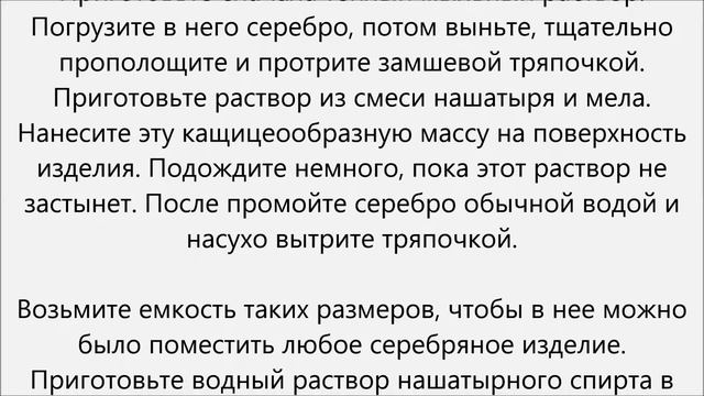 Как почистить серебро нашатырным спиртом смотреть онлайн