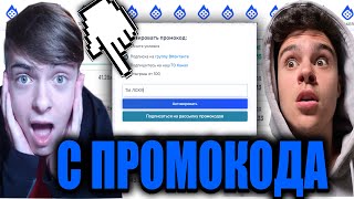 TAKER НОВАЯ ТАКТИКА С ПРОМОКОДА / ТЕЙКЕР ТАКТИКА С ПРОМОКОДА / TAKER ПРОМОКОД