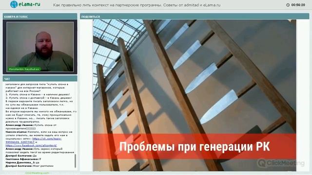 eLama: Как правильно лить контекст на партнерские программы от 31.08.2017 смотреть онлайн