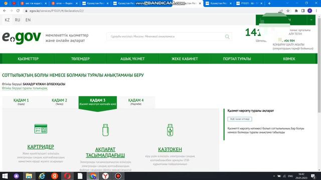 Справка о несудимости қазақша смотреть онлайн