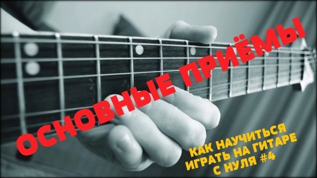 как играть на гитаре 6 струн смотреть онлайн
