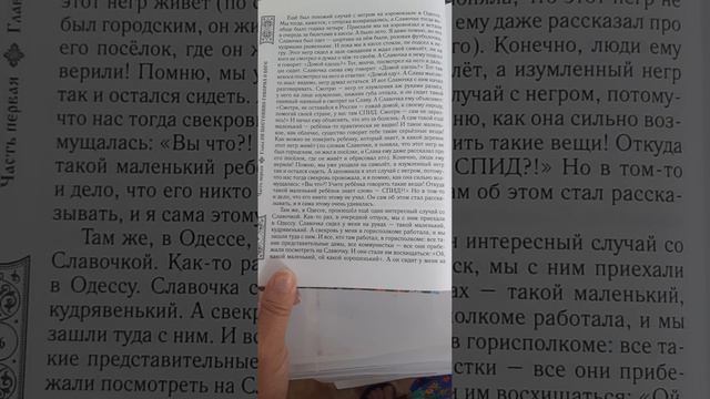 стр. 33-39, Посланный Богом, Русский ангел, Вячеслав Крашенинников, "Он всё время говорил о Боге" смотреть онлайн