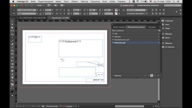 Автоматизация в программе InDesign