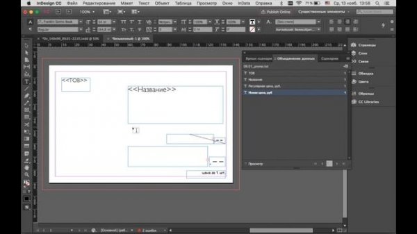 Автоматизация в программе InDesign