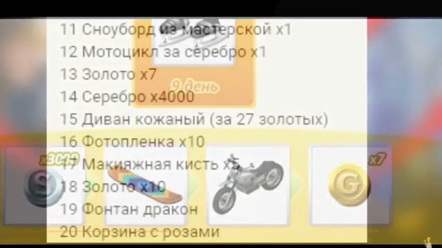 Новые ежедневные бонусы в аватарии|Все 30 дней смотреть онлайн