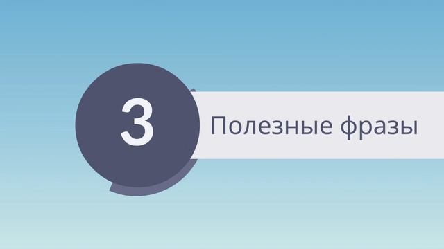 Фразы по телефону | Диалог | Урок чешского языка смотреть онлайн