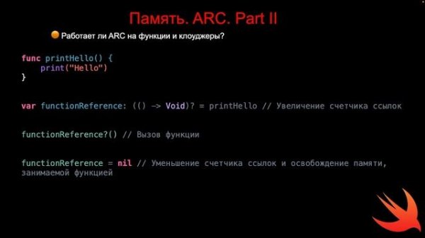 Память в IOS. ARC. Part II - Разбор вопросов с IOS собеседований