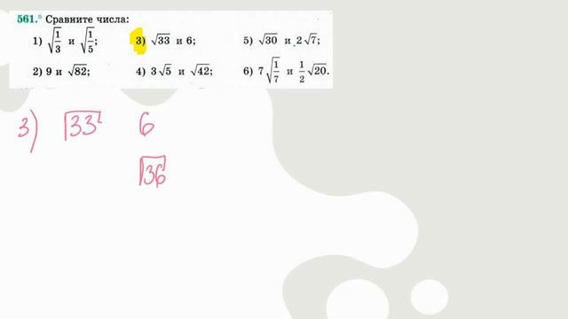 Функция y = √? и ее график . Алгебра 8 класс . 561 смотреть онлайн