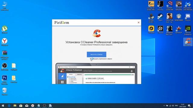 НОВЫЙ СПОСОБ 2020 КРЯК CCLEANER!!! КАК СКАЧАТЬ CCLEANER И АКТИВИРОВАТЬ ЕГО ДО PRO ВЕРСИИ смотреть онлайн