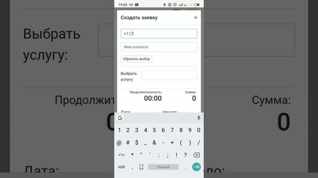 Создание заявки смотреть онлайн