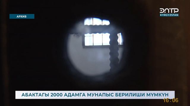 АБАКТАГЫ 2000 АДАМГА МУНАПЫС БЕРИЛИШИ МҮМКҮН смотреть онлайн
