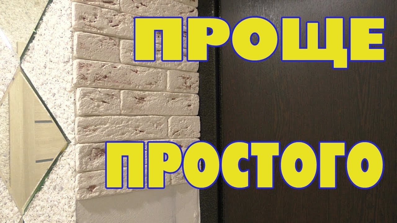 Плитка под кирпич в дверной проем входной двери смотреть онлайн