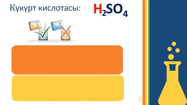 кислоталар 8 кл смотреть онлайн