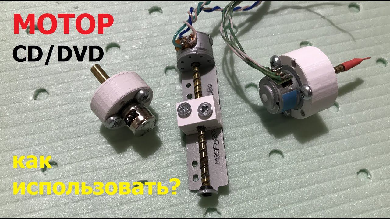 Шаговый двигатель от дисковода / Stepper Motor From CD