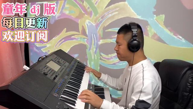 童年DJ版【电子琴演奏】keyboard music смотреть онлайн
