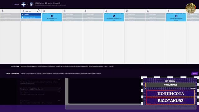 Я Менеджер! - Новое начало! FC Selenga #1 смотреть онлайн