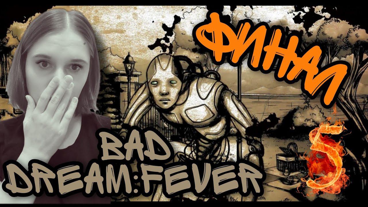 Bad Dream: Fever прохождения -5- Атака Вируса.
