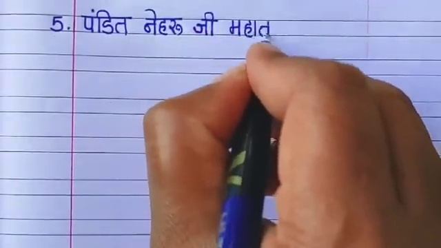 जवाहरलाल नेहरू पर 10 लाइन हिंदी निबंध/Jawaharlal Nehru Par 10 Line Nibandh Writing смотреть онлайн