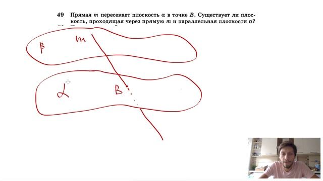 №49. Прямая m пересекает плоскость α в точке В. Существует ли плоскость, проходящая через смотреть онлайн