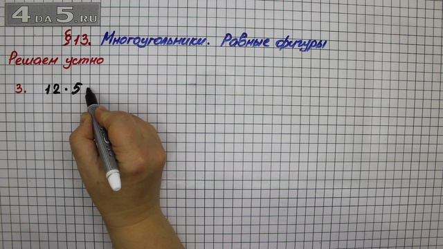 Решаем устно 3 – § 13 – Математика 5 класс – Мерзляк А.Г., Полонский В.Б., Якир М.С. смотреть онлайн