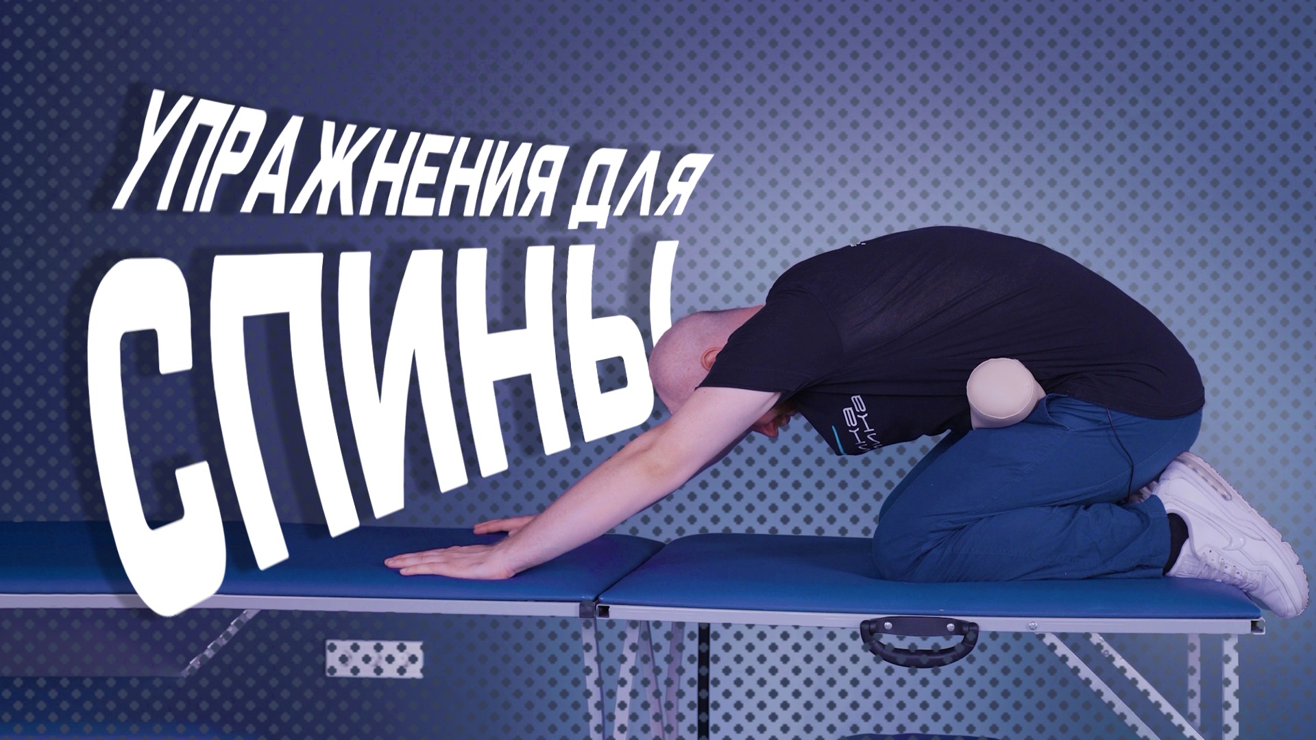 5 упражнений от скованной поясницы смотреть онлайн