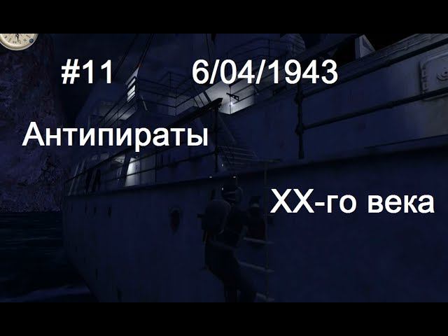 Hidden & Dangerous 2 прохождение #11. Аквалангисты, Черчилль дал приказ! Экскурсия в Альтен-фьорд.