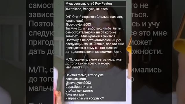 Pov/7-15 серия/~Муж сестры~/POVPAYTON💗✨ смотреть онлайн