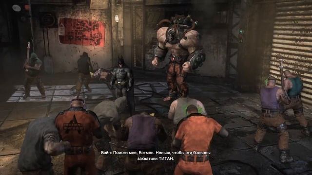 Прохождение Batman Arkham City Дела с Мистером Фризом и Бэйном [18/31]