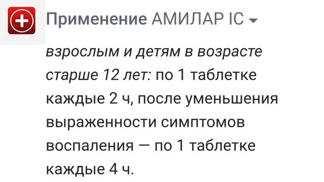 Амилар IC - таблетки для лечения инфекций ротовой полости и горла.
Аналоги :
декатилен
деквадол смотреть онлайн
