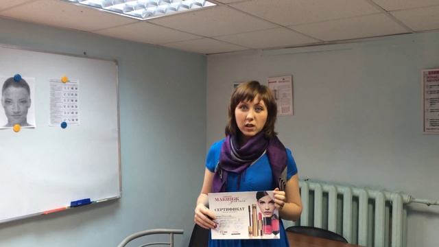 Отзыв об однодневном курсе "Макияж для себя" смотреть онлайн