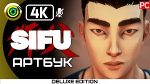 Артбук Deluxe-издание Sifu (The Art of Sifu) Beat 'Em Up