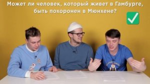 Парни пробуют ТЕСТ НА ИДИОТА  ☑️