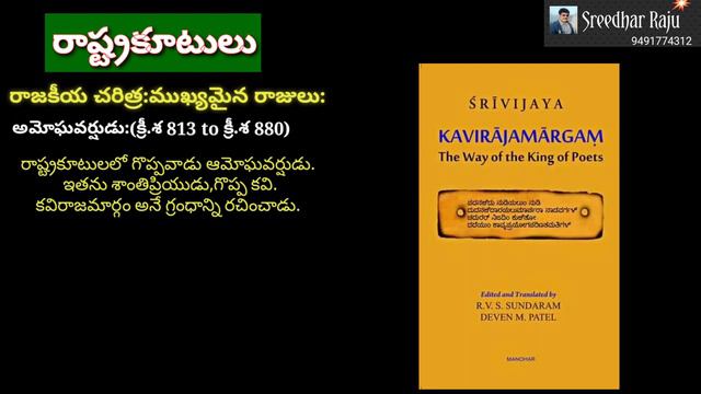 Rashtrakutas(రాష్ట్రకూటులు)#TET/DSC/All Compe Exams#7th class(కొత్త రాజ్యాలు-రాజులు)#Sreedhar Raju смотреть онлайн
