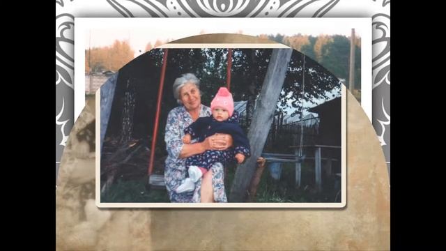 Слайдшоу Юбилей бабушки 90 лет смотреть онлайн