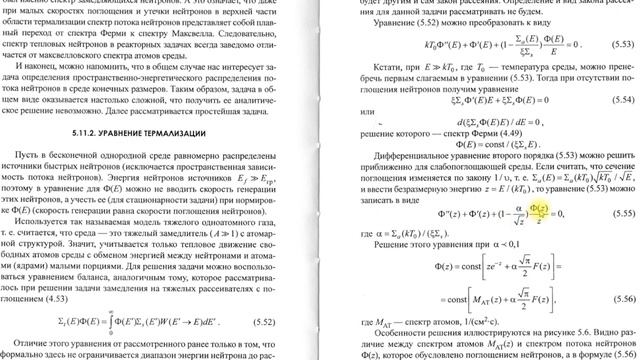5 11 2 Уравнение термализации смотреть онлайн