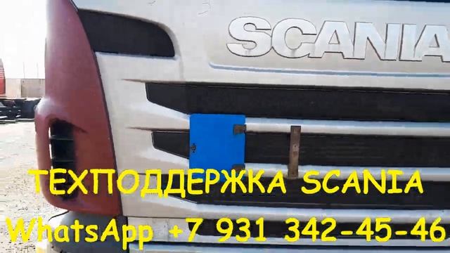 Где находится ВИН КОД на раме SCANIA смотреть онлайн