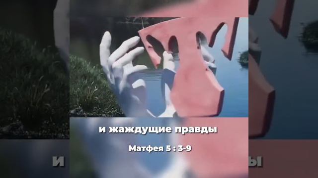 Mutluluk kanonları || Заповеди блаженства #sorts смотреть онлайн