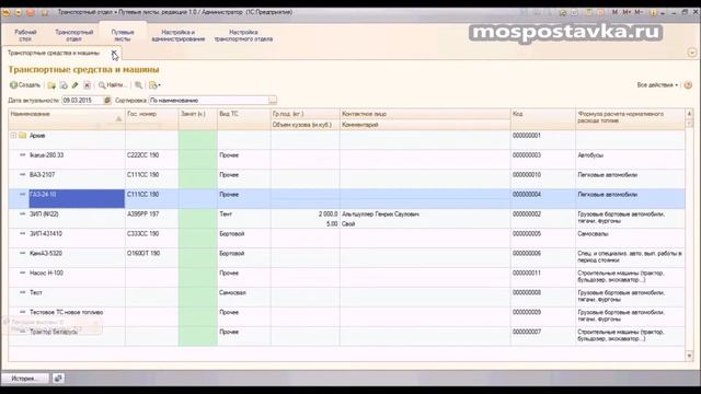 Справочники подсистемы Путевые листы для 1с смотреть онлайн