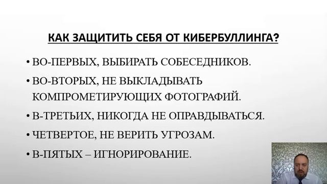 Информационная безопасность личности в сети «Интернет» и противодействие киберпреступлениям смотреть онлайн