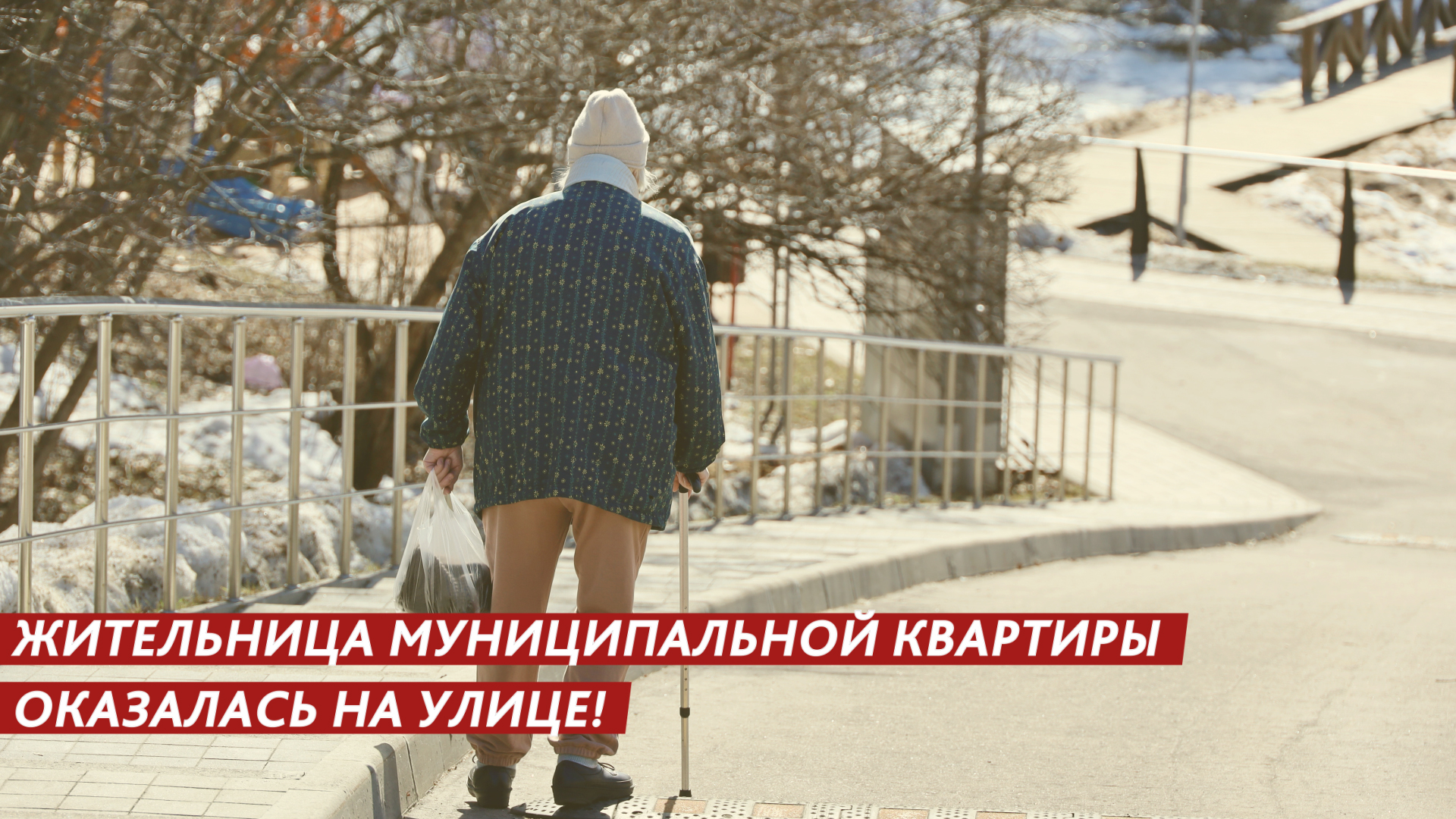 Осталась без жилья! смотреть онлайн