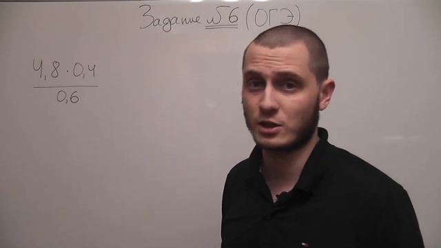 6 задание ОГЭ по математике. Дроби смотреть онлайн