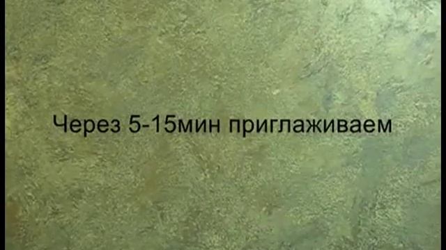 Способ нанесения декоративного покрытия Paolo №4 смотреть онлайн