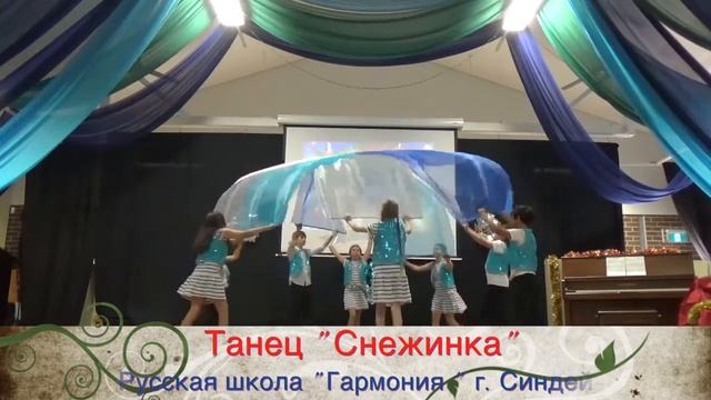 Танец Снежинка Harmony Russian School of Sydney, Inc смотреть онлайн