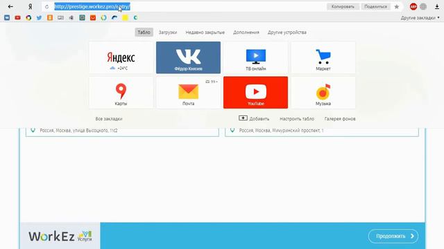 Как добавить онлайн-запись Workez в одноклассники?