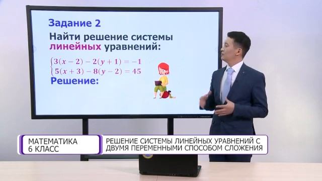 Математика. 6 класс. Решение системы линейных уравнений с двумя переменными способом сложения смотреть онлайн