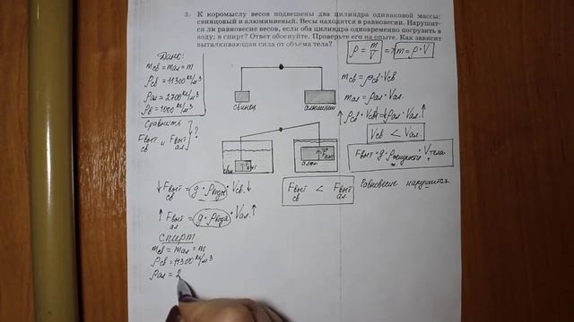 Физика 7 кл (2013 г) Пер § 51 Упр 26 № 1 .К коромыслу весов подвешены два цилиндра одинаковой массы смотреть онлайн