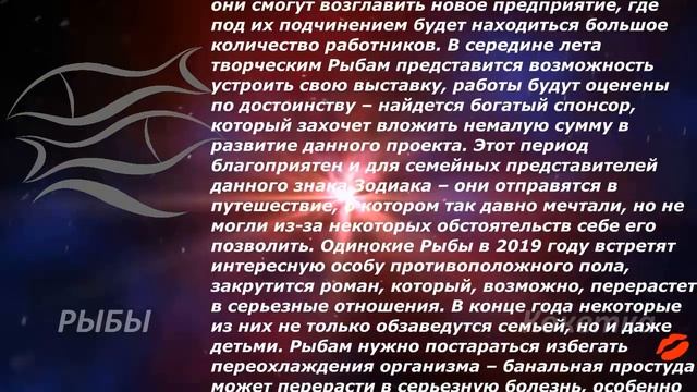 Рыбы(гороскоп на 2019) смотреть онлайн