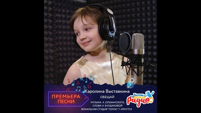 Классная новая детская песня!!!! Поет Каролина Выставкина, песня "Обещай". смотреть онлайн