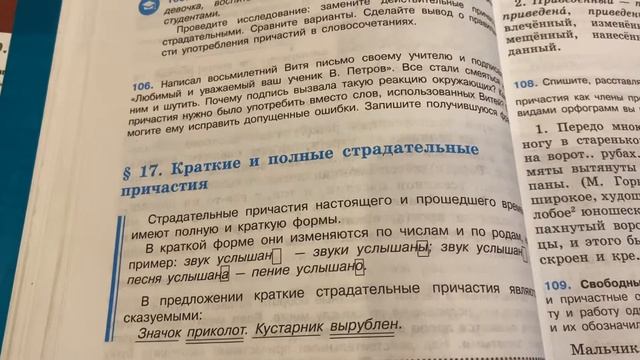Русский/7 кл/Краткие и полные страдательные причастия/04.10.21 смотреть онлайн