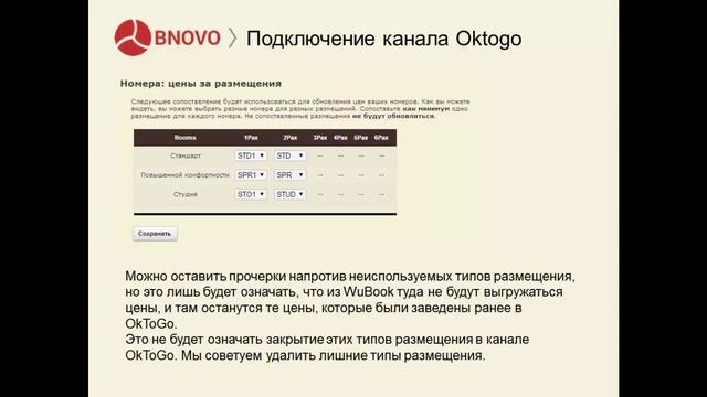 WuBook.Подключение канала Oktogo смотреть онлайн